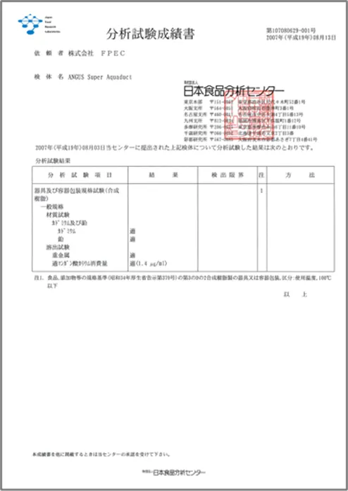 スーパーアクアダクトホースの認証マーク